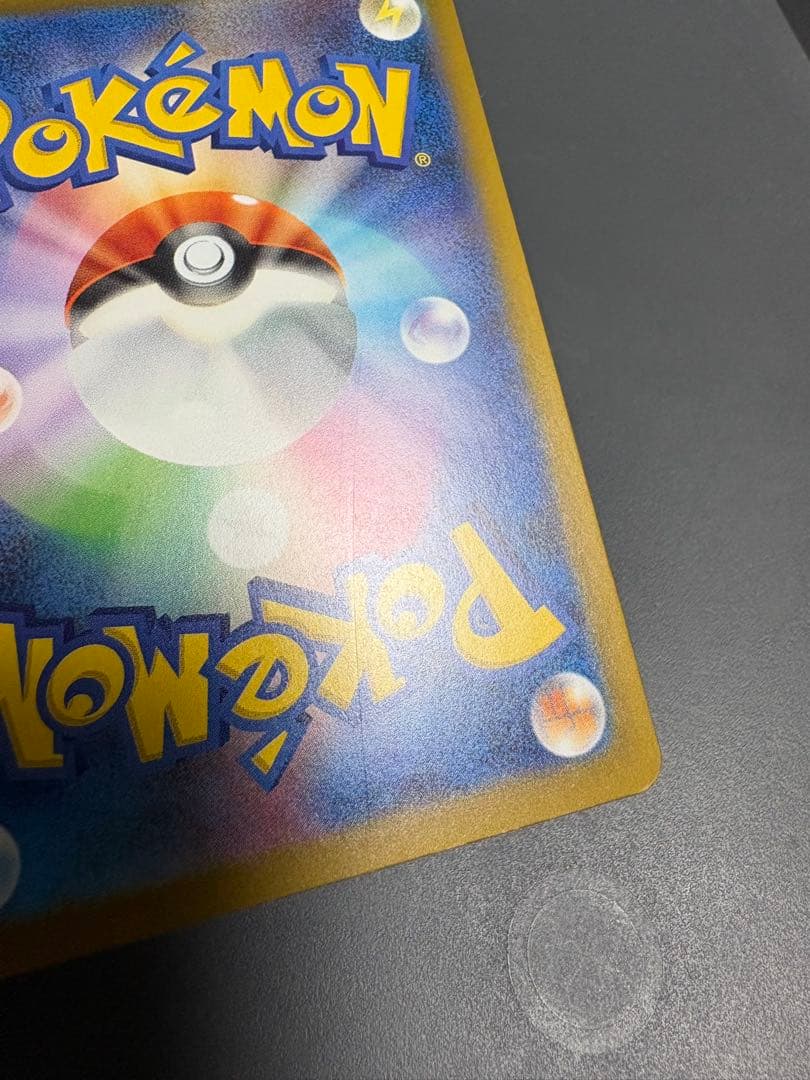 ポケモンカード　ピカチュウex SAR 裏面傷あり