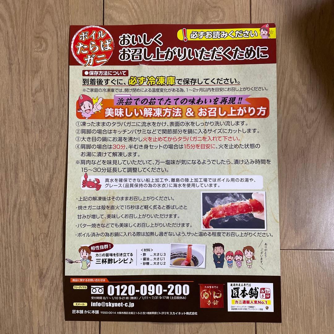 タラバガニ　半むき身セット 1.8kg