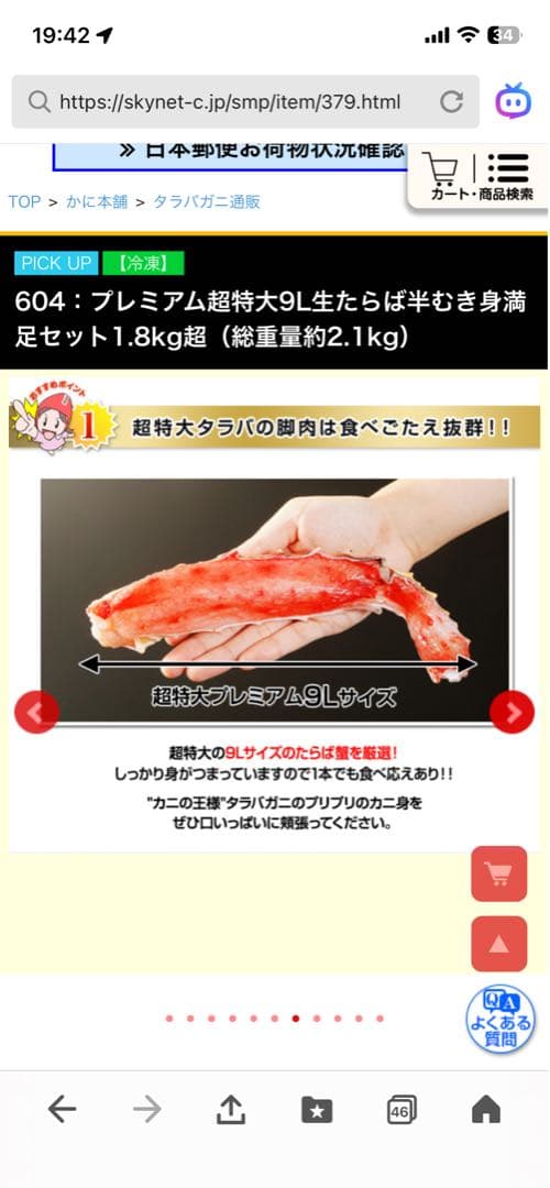 タラバガニ　半むき身セット 1.8kg