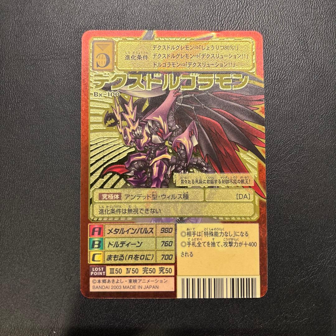 【旧デジモンカード】Bx-100 デクスドルゴラモン 2003年