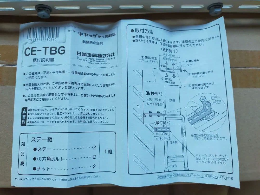 転倒防止金具CE-TBG 2 0本セット