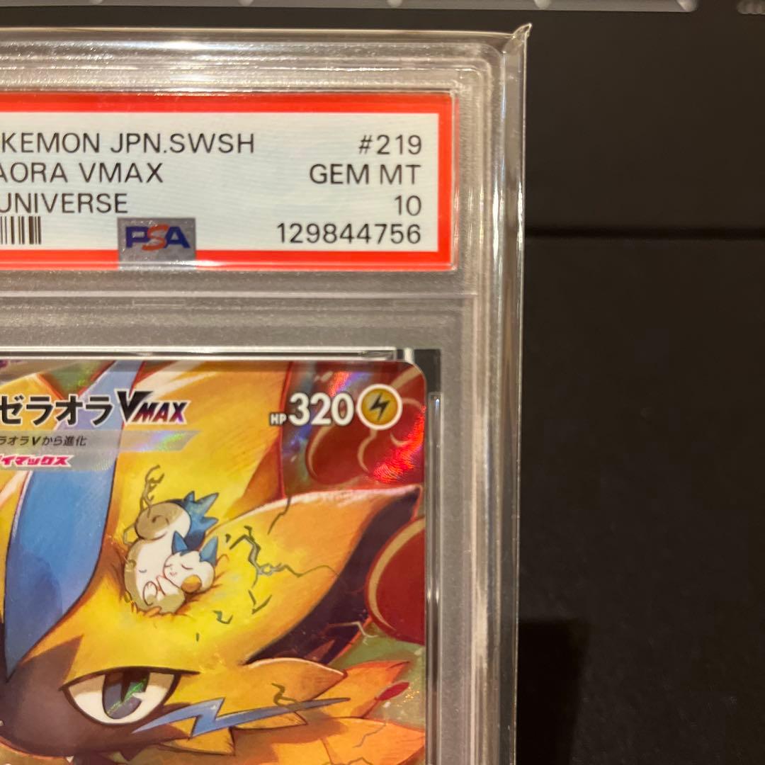 ゼラオラ VMAX FA #219 VSTAR UNIVERSE PSA10