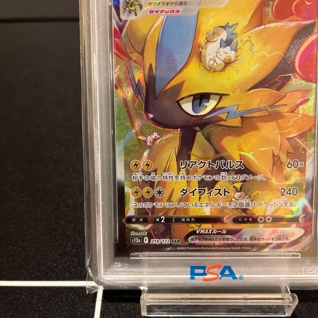 ゼラオラ VMAX FA #219 VSTAR UNIVERSE PSA10