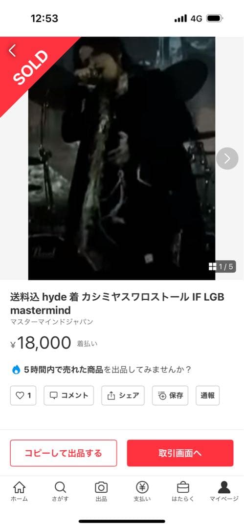 マスターマインド　ジャパン　ストール