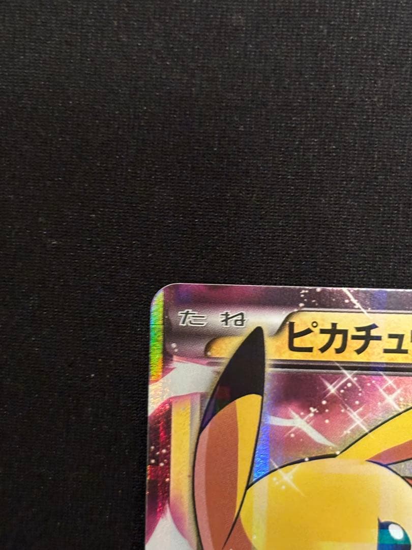 ピカチュウEX RR CP2 008/027伝説キラコレクション