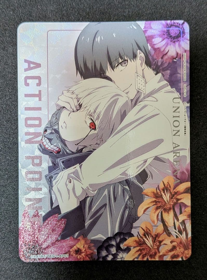 ユニアリ　東京喰種　AP　アクションポイント