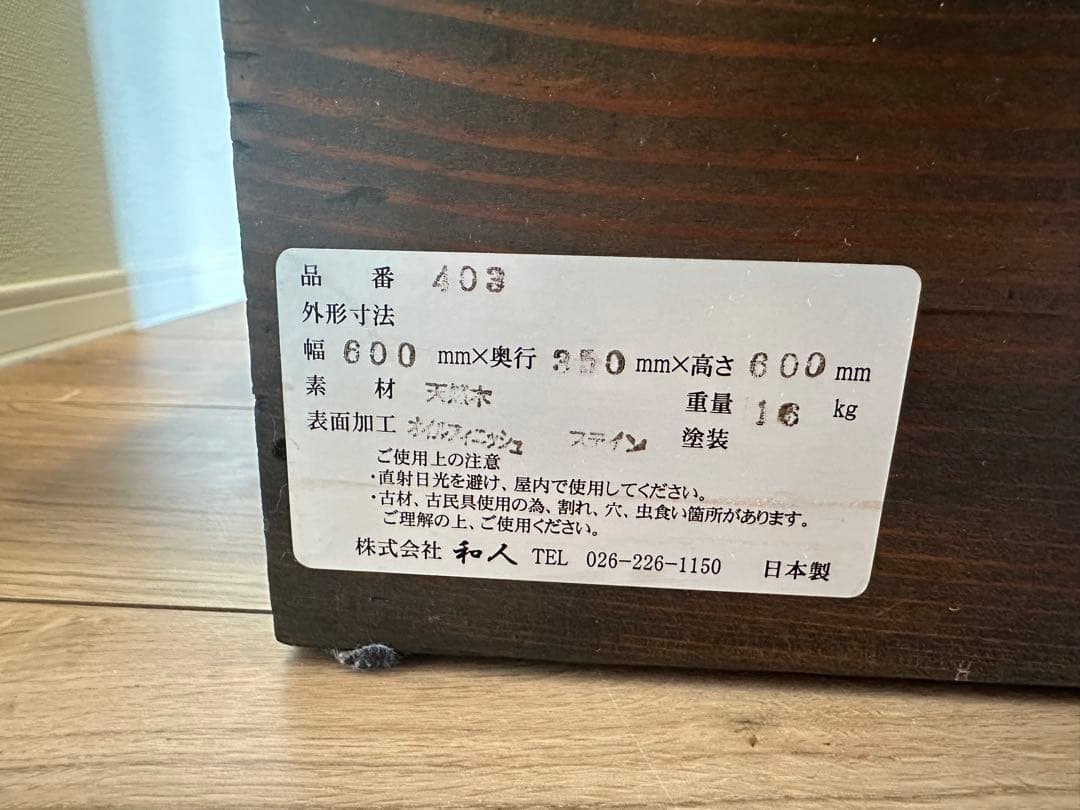 【お値下げ！】和箪笥リメイクチェスト 昭和レトロ無垢材 和モダン古材