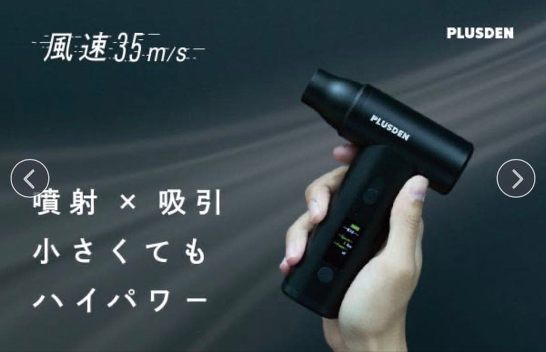 【美品/付属品完備】噴射×吸引スマホサイズで風速35m/s 2in1エアダスター