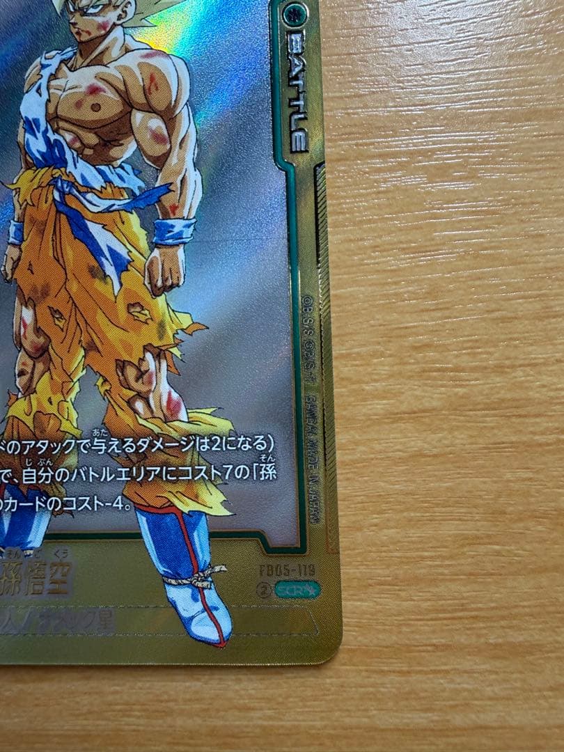 フュージョンワールド　マンガブースター FB05-119 スーパーパラレル