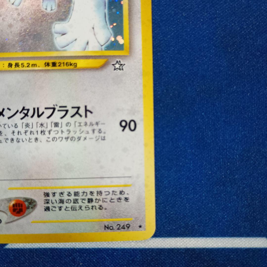 ルギア ★ 拡張パック第1弾 金、銀、新世界へ… 旧裏