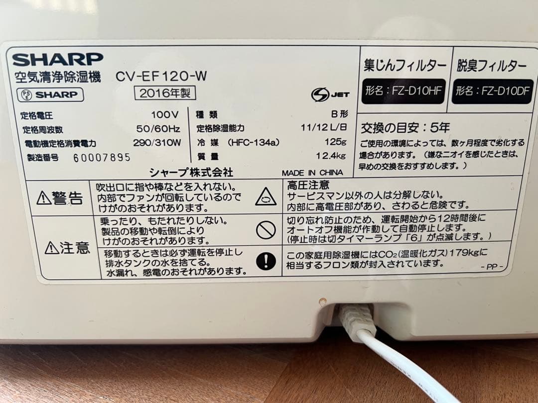 シャープ 除湿機 兼 空気清浄機 除湿　中古品