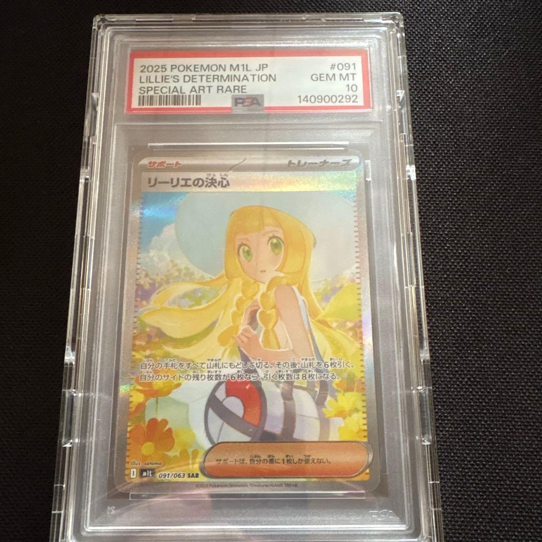 PSA10 リーリエの決心 sar