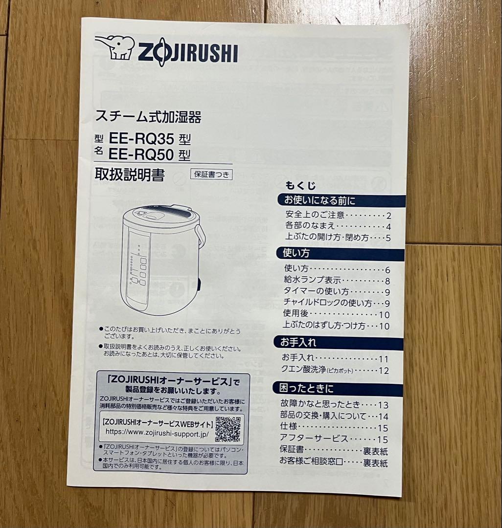 象印 EE-RQ50 スチーム式 加熱式加湿器 ホワイト 正常動作 2020年製