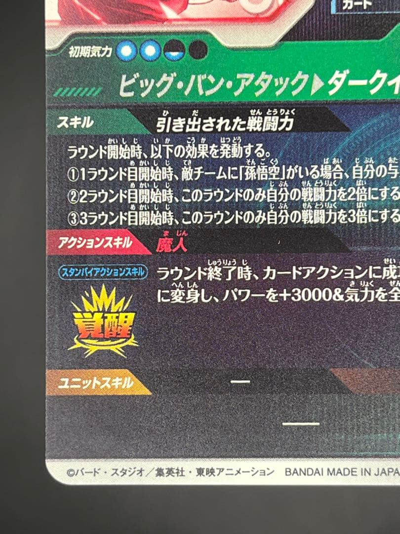 【美品】ドラゴンボールダイバーズ SDV6-034 ベジータGDR★#①