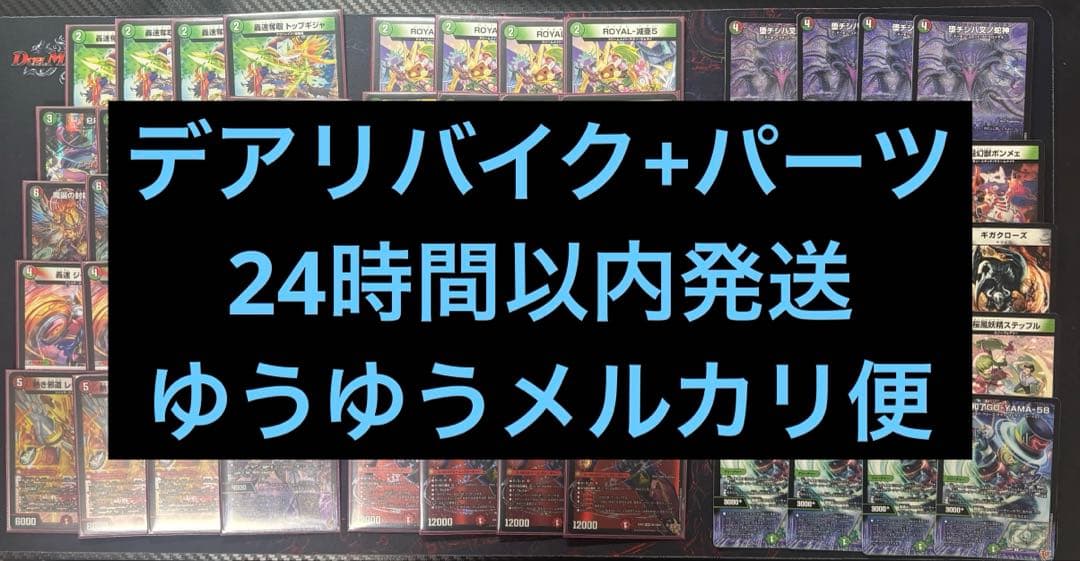 デアリバイク+パーツ