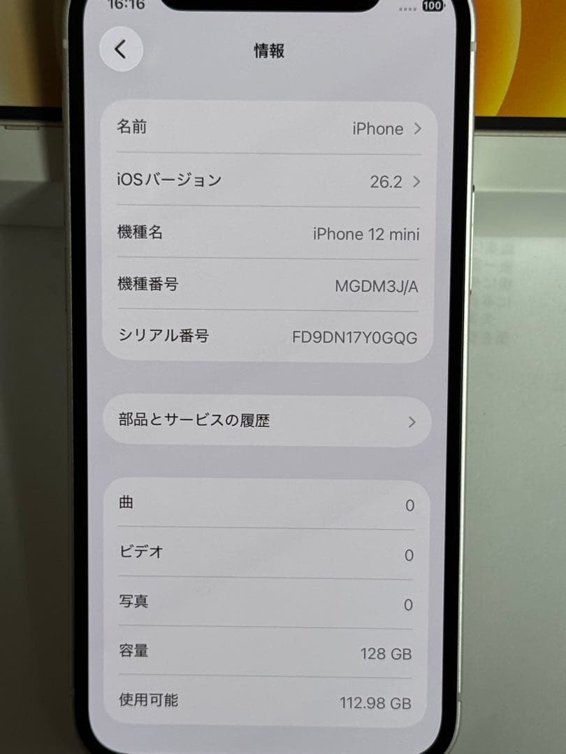 iPhone 12 mini 128GB ホワイト　SIMフリー