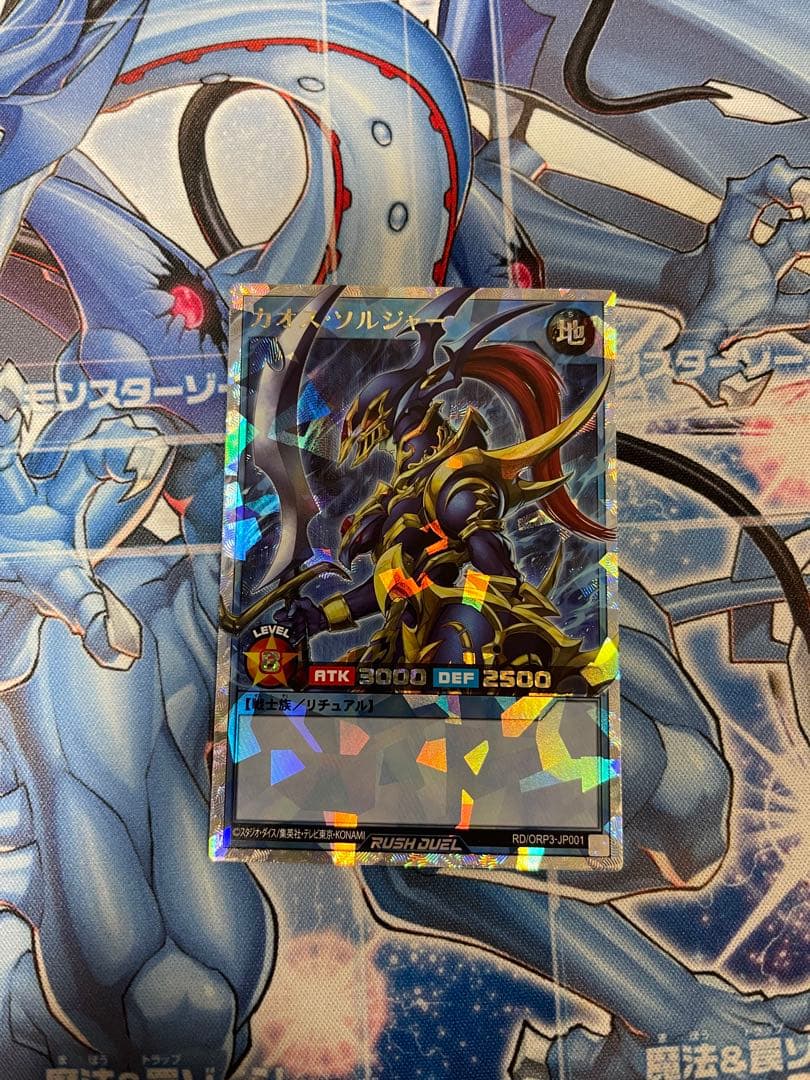 カオスソルジャー　オーバーラッシュレア