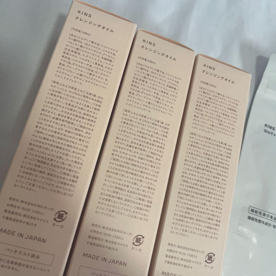 【定価¥70,320】KINS 3セット クレンジングオイル ブースター サプリ