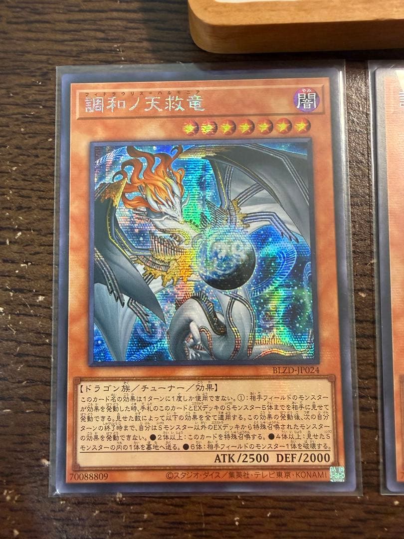 【即日発送】遊戯王 調和ノ天救竜 ハルモニア シークレット 2枚 アジア 亜シク