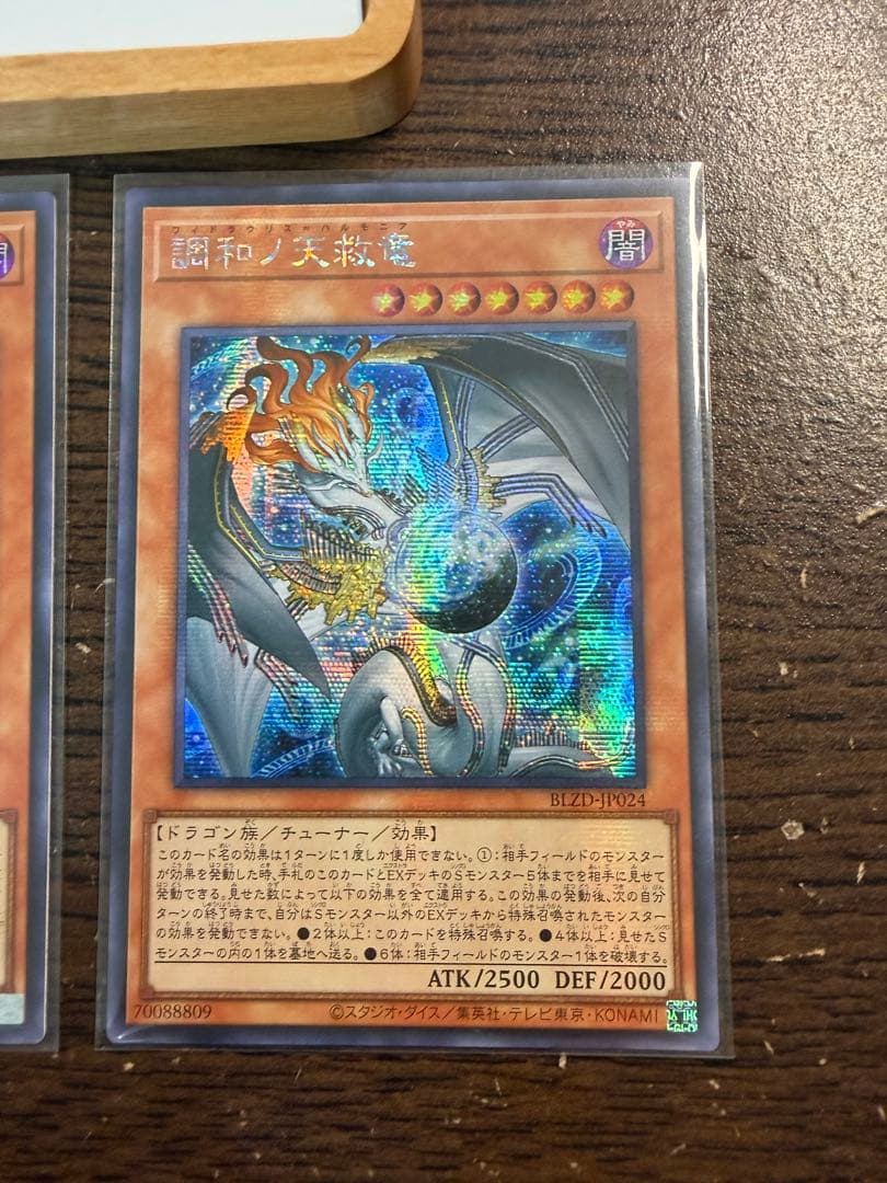 【即日発送】遊戯王 調和ノ天救竜 ハルモニア シークレット 2枚 アジア 亜シク