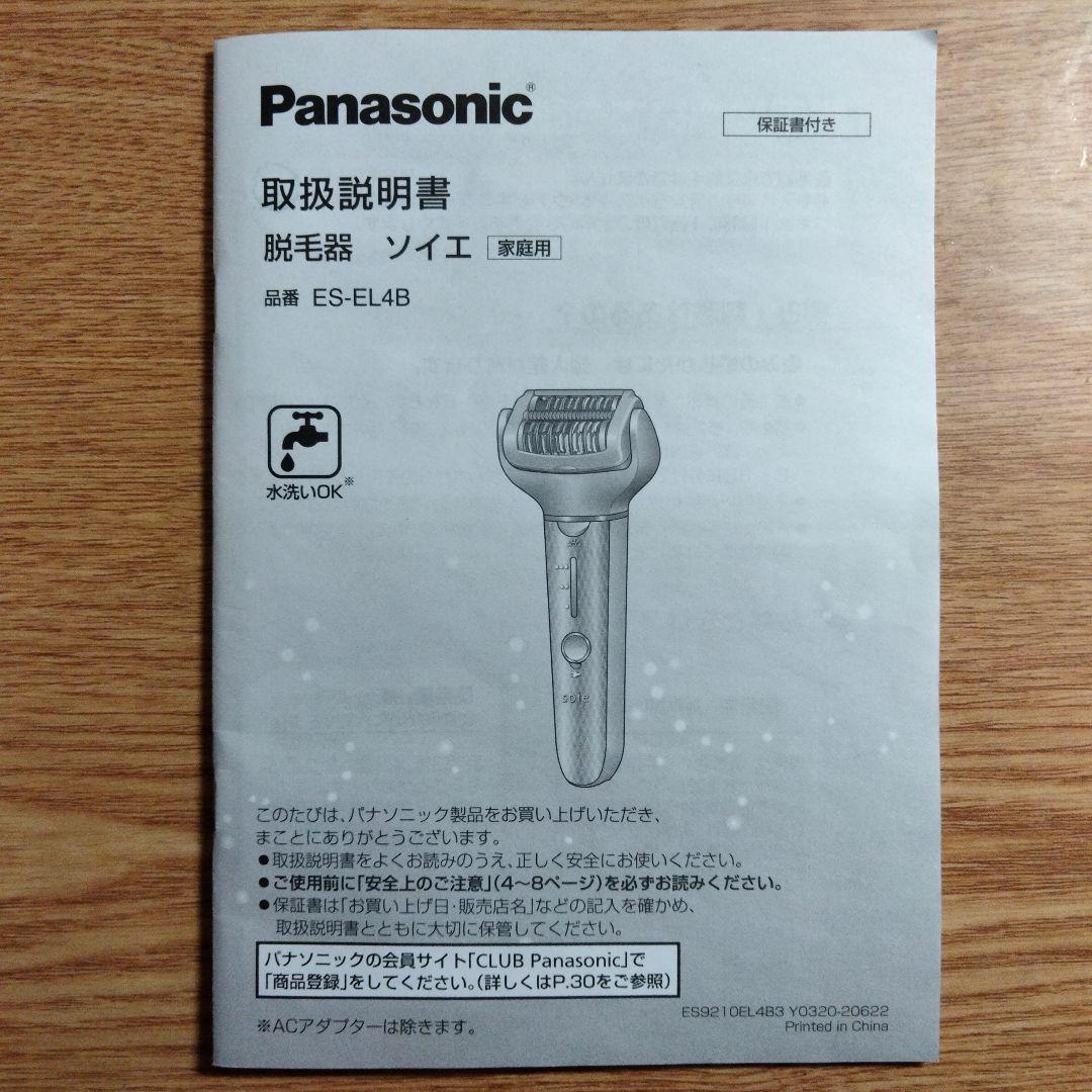 Panasonic 脱毛器 ソイエ（soie）ES-EL4B