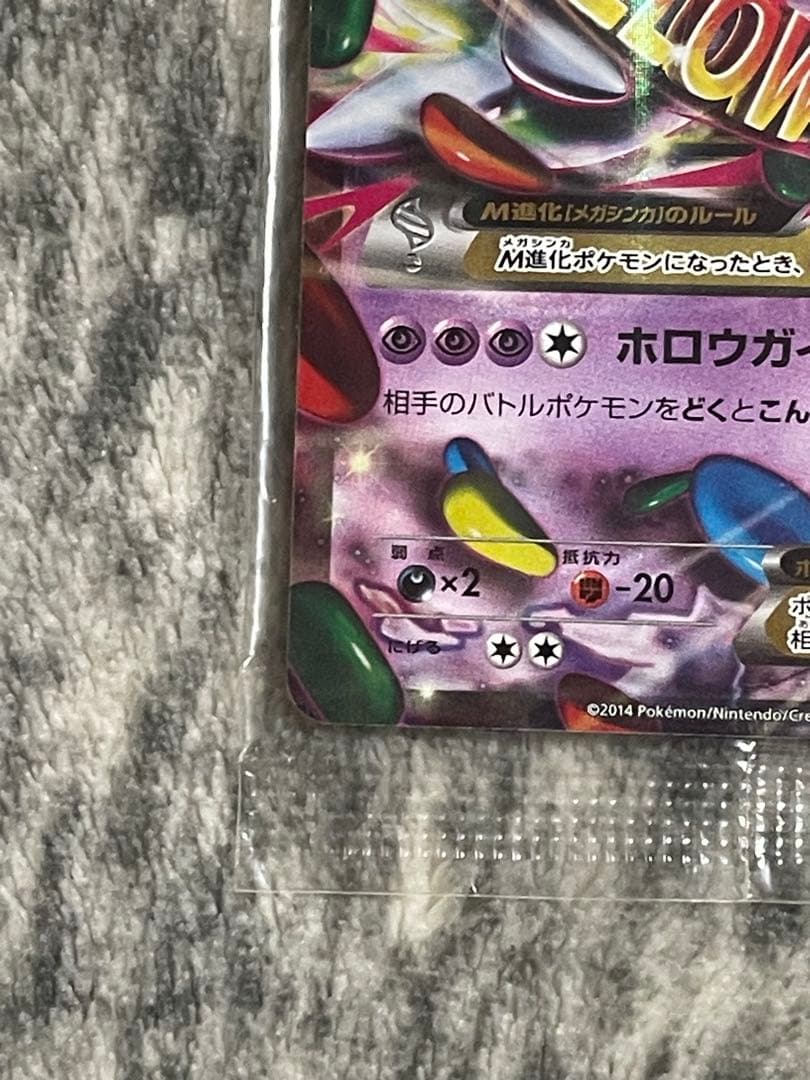 値下げ依頼募集中【未開封】MゲンガーEX 白いメガゲンガーキャンペーン 未開封