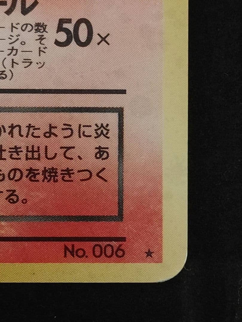 わるいリザードン 渦巻 ポケモンカード 旧裏
