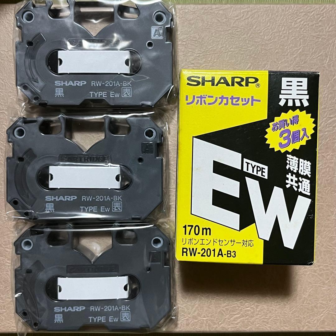 未使用 SHARP RW-201A-BK(黒) タイプEW リボンカセット ３箱