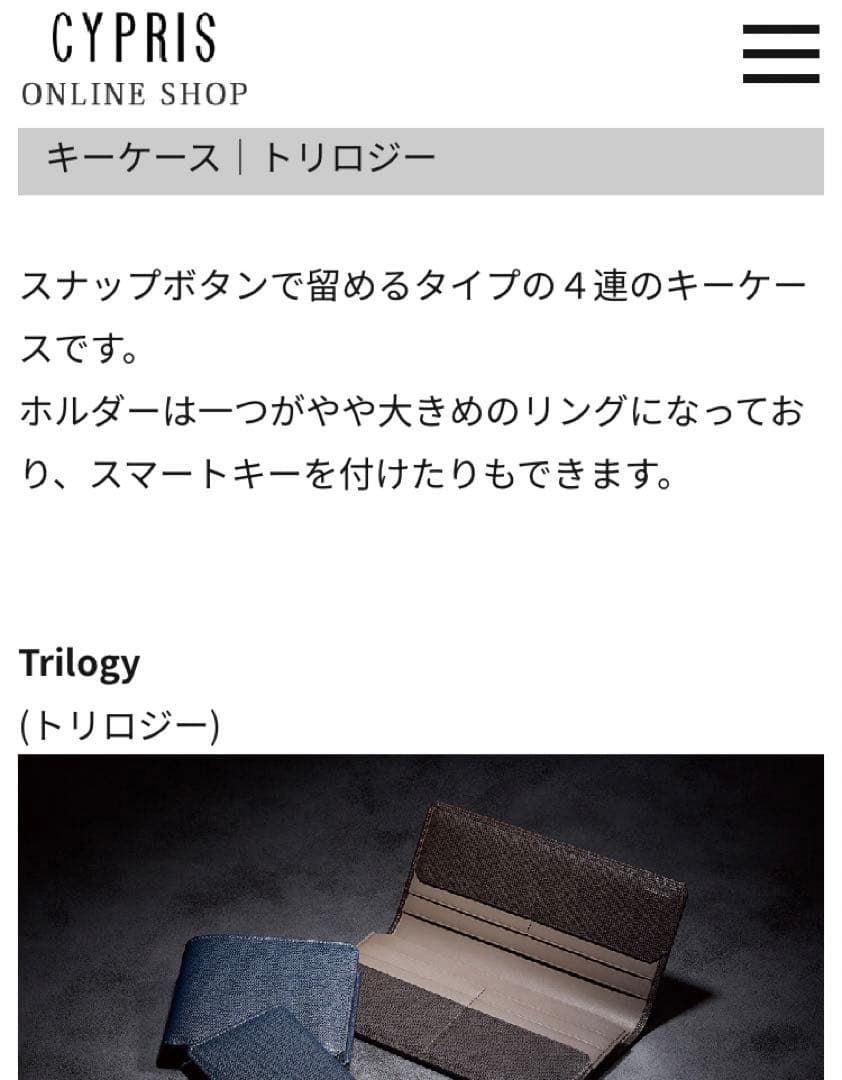 キプリス キーケース チョコ 茶 トリロジー