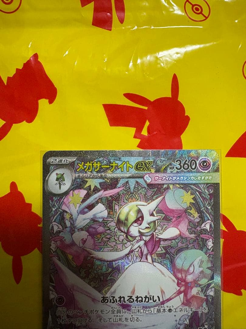 メガサーナイトex SAR 【美品】 メガシンフォニア HP360