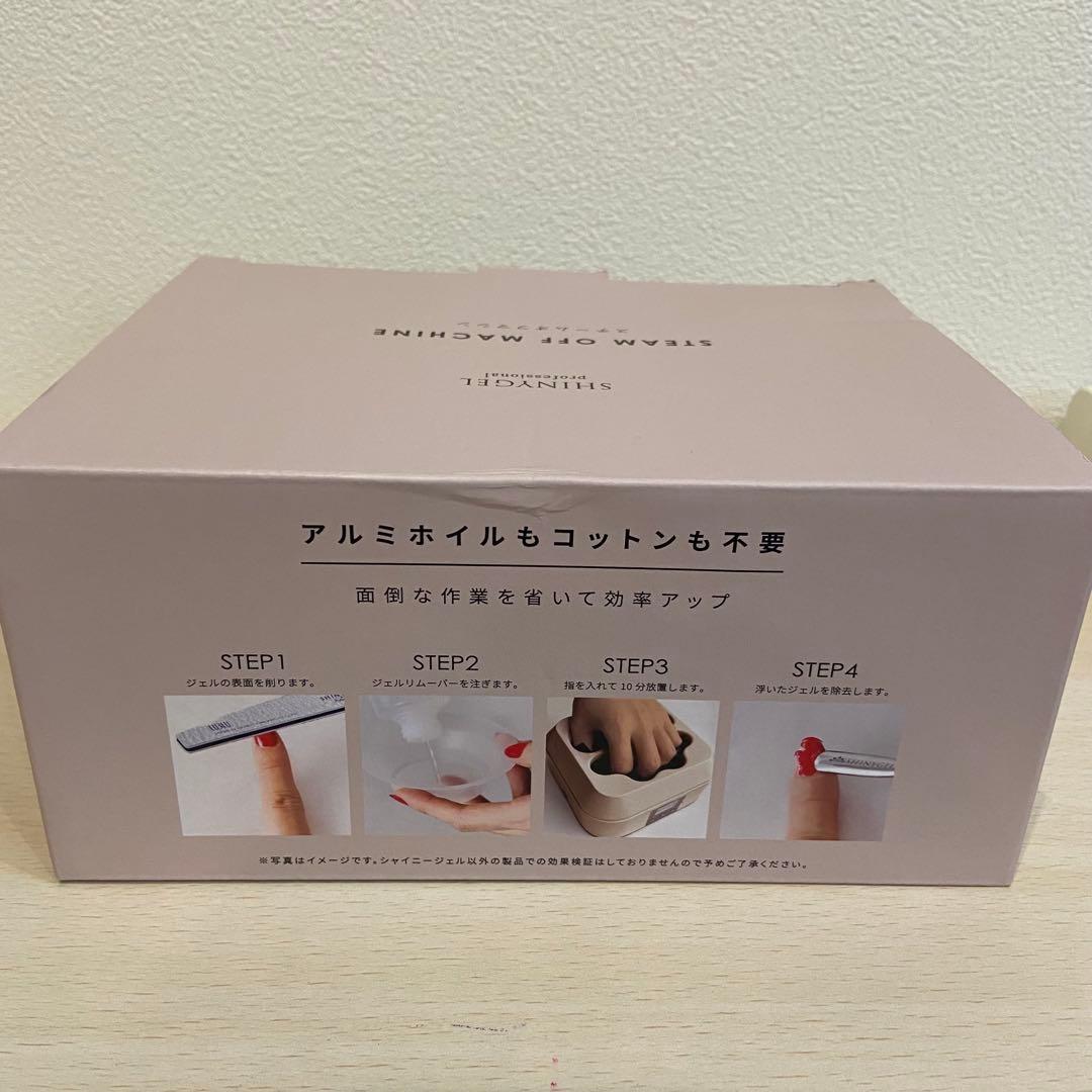 ＊mmks＊です！【SHINYGEL】シャイニージェル スチームオフマシン