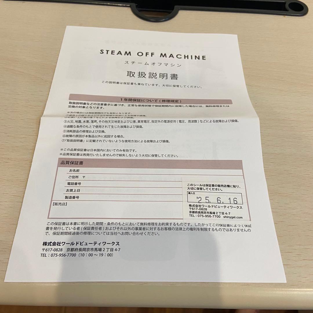 ＊mmks＊です！【SHINYGEL】シャイニージェル スチームオフマシン