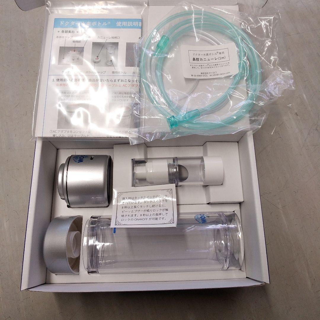 ドクター水素ボトル 新品 未使用