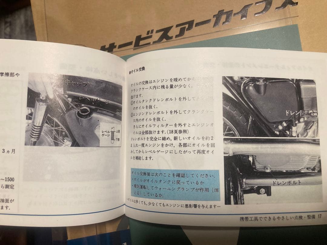 CB750FOUR サービスアーカイブス サービスマニュアル パーツリスト