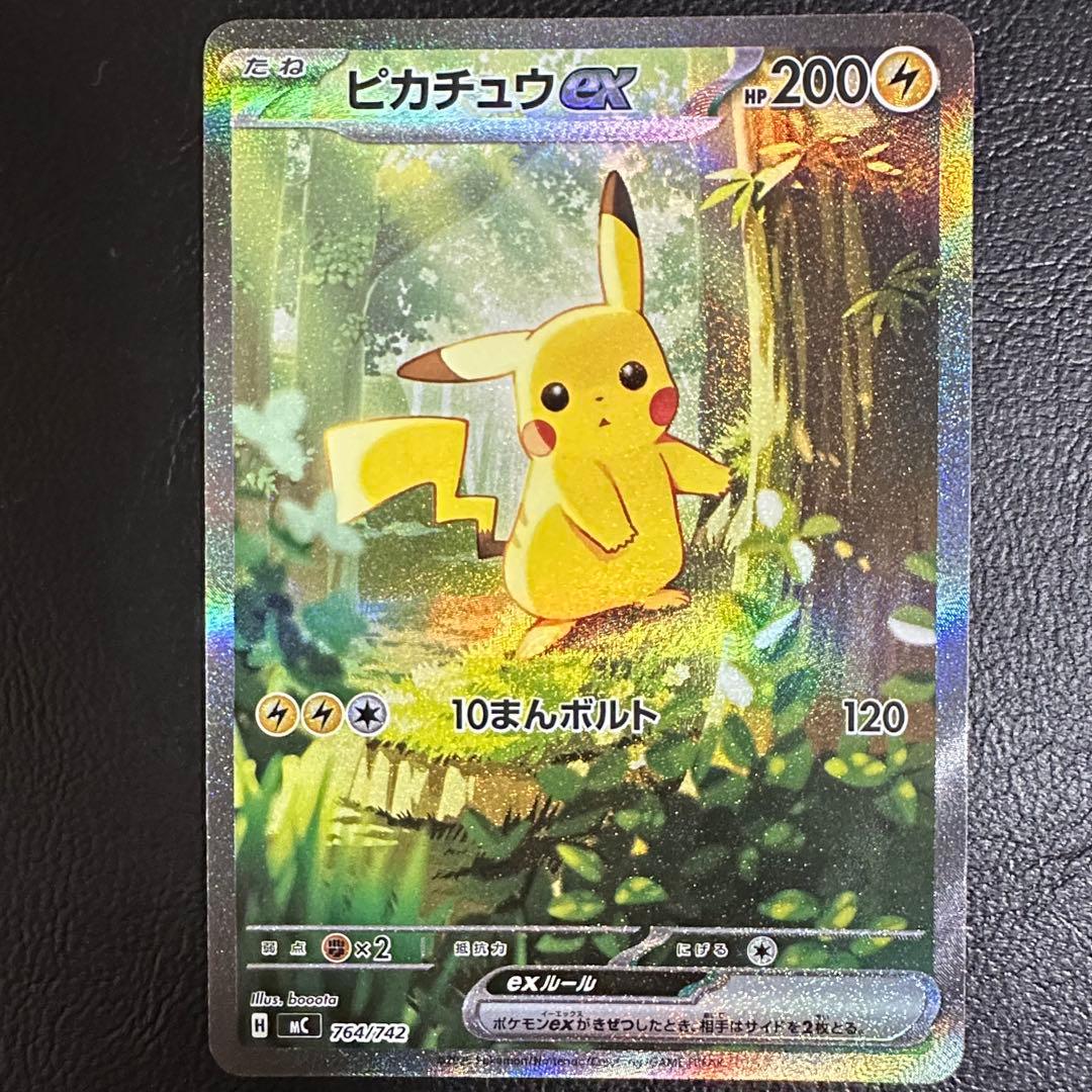 ②【ピカチュウex SAR 仕様】764/742 ポケモンカード