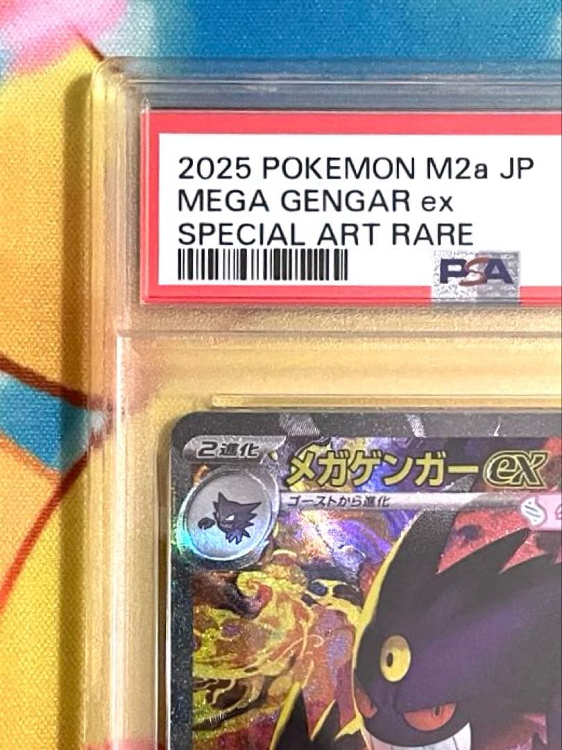 【PSA10】メガゲンガーex sar メガドリーム