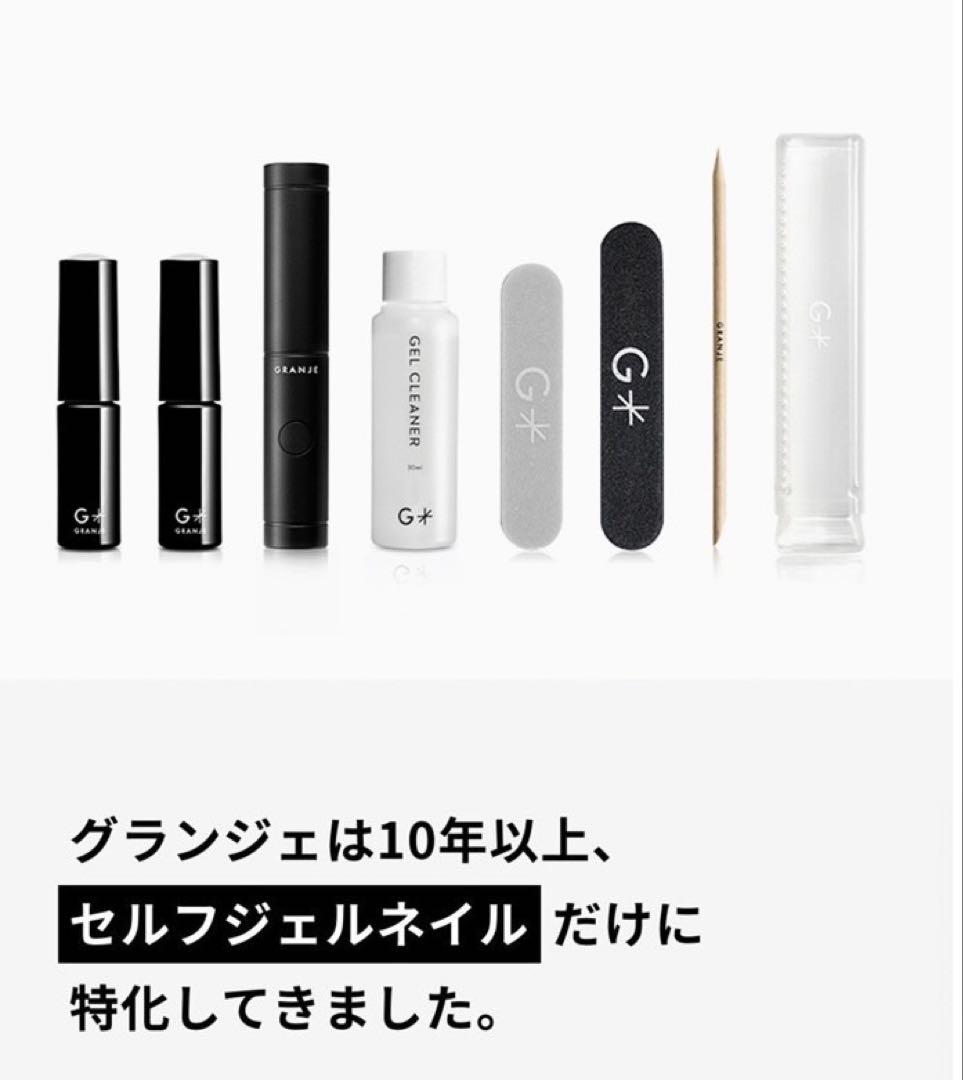 グランジェ　剥がせる ピールオフジェル セット　ジェルネイルキット 日本製