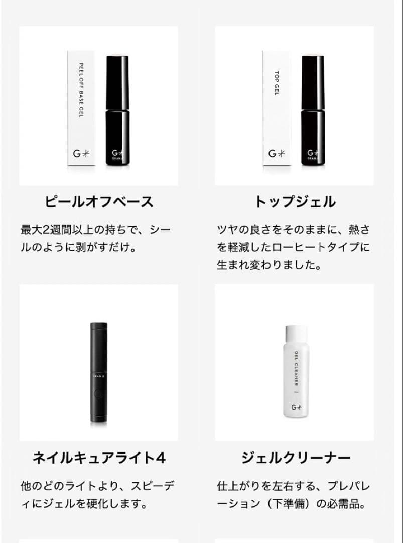 グランジェ　剥がせる ピールオフジェル セット　ジェルネイルキット 日本製