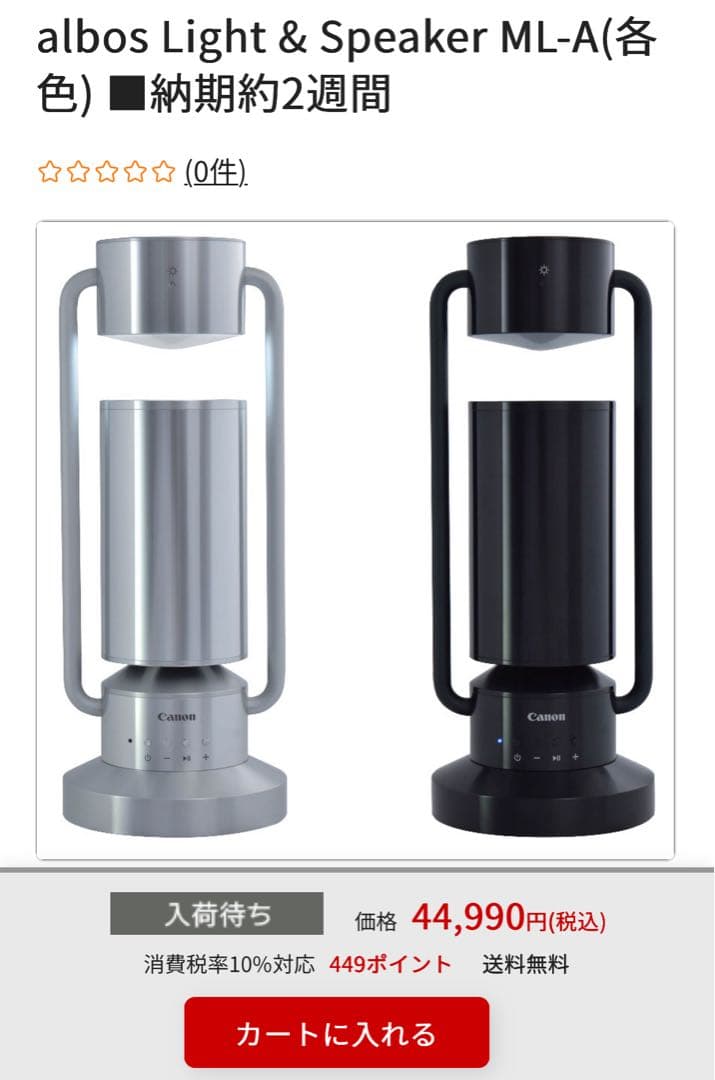 【新品/動作確認のみ】Canon アルボス albos ライト&スピーカー