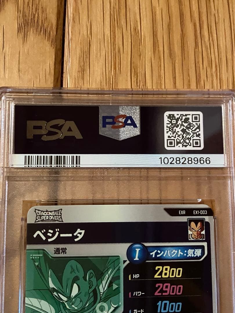 ドラゴンボールスーパーダイバーズ　孫悟空　ベジータ　かめはめ波　PSA 10