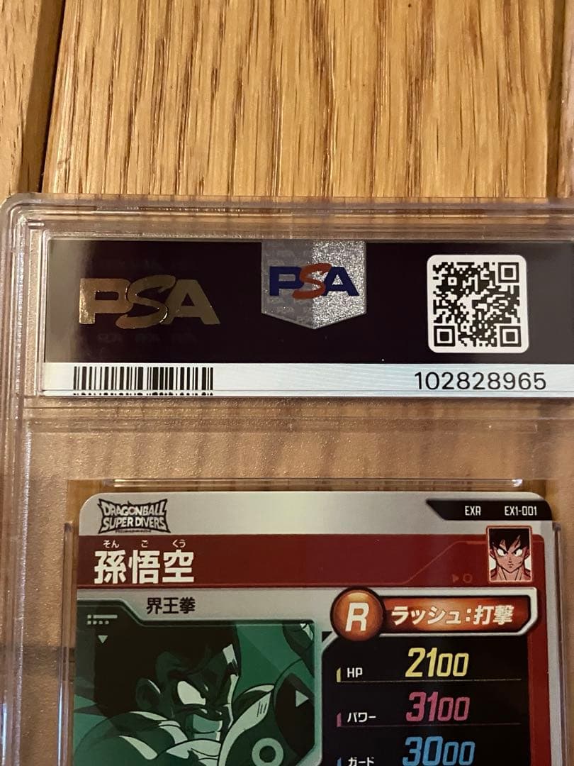 ドラゴンボールスーパーダイバーズ　孫悟空　ベジータ　かめはめ波　PSA 10