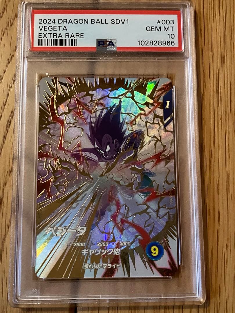 ドラゴンボールスーパーダイバーズ　孫悟空　ベジータ　かめはめ波　PSA 10