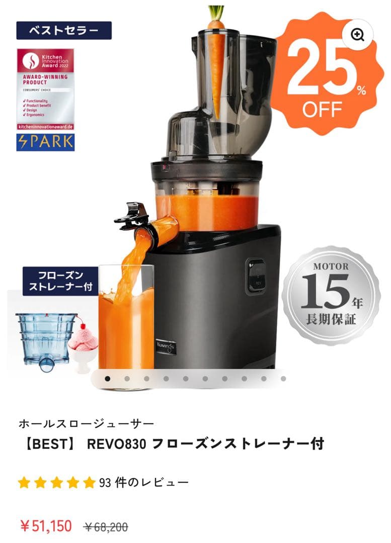 Kuvings REVO830 ホールスロージューサー