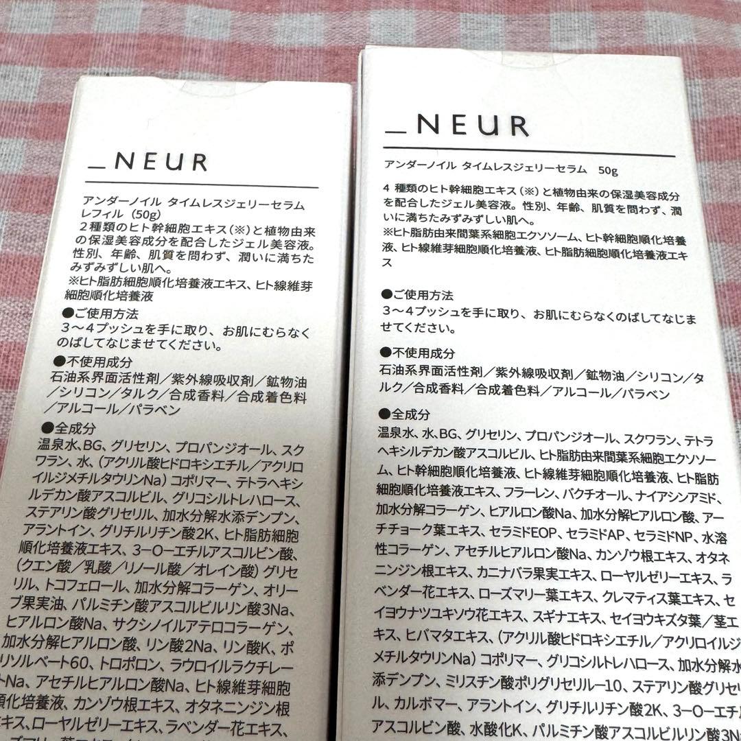 _NEUR アンダーノイルタイムレスジェリーセラム、レフィル 計2本