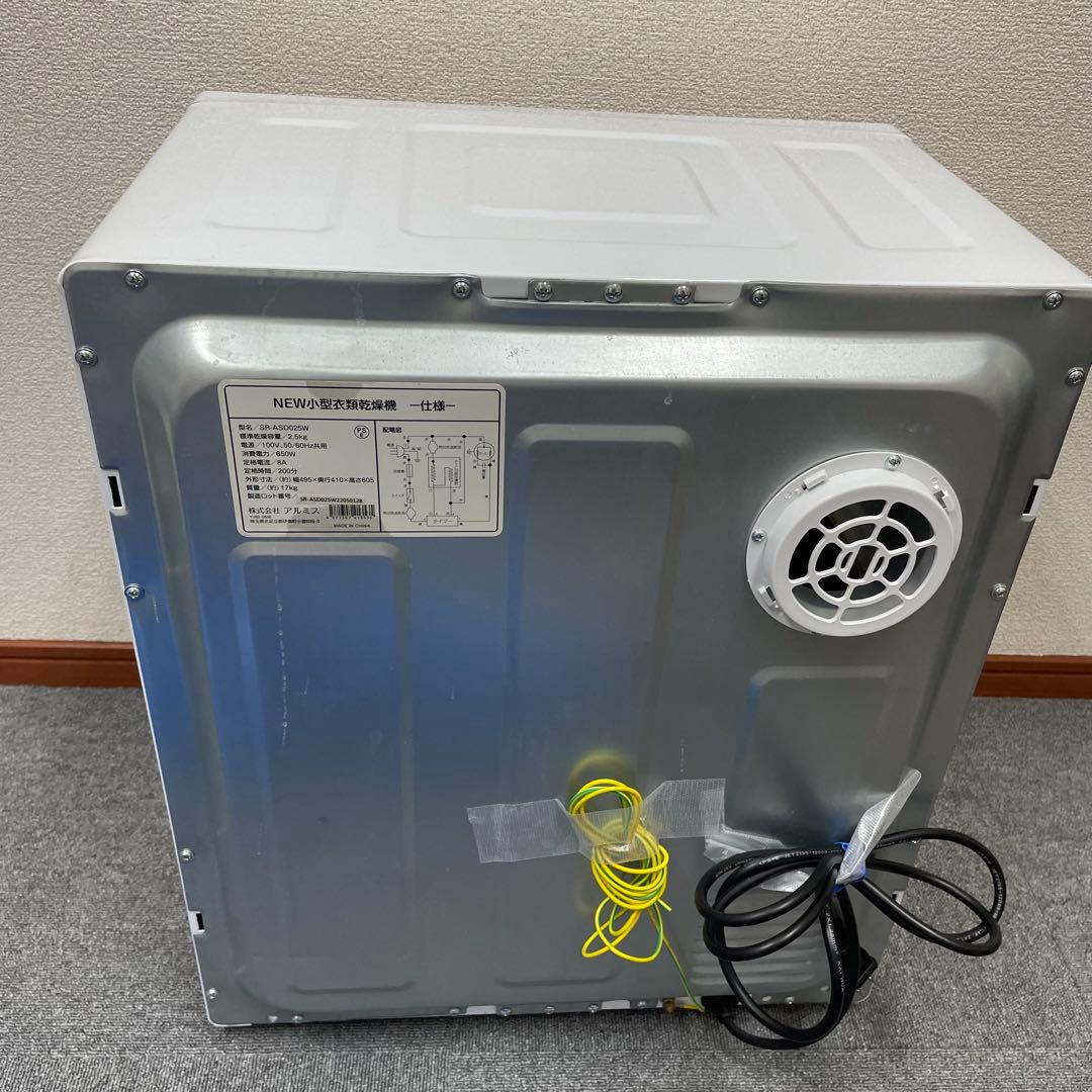 Sun Ruck 小型衣類乾燥機 SR-ASD025W 乾燥容量2.5kg