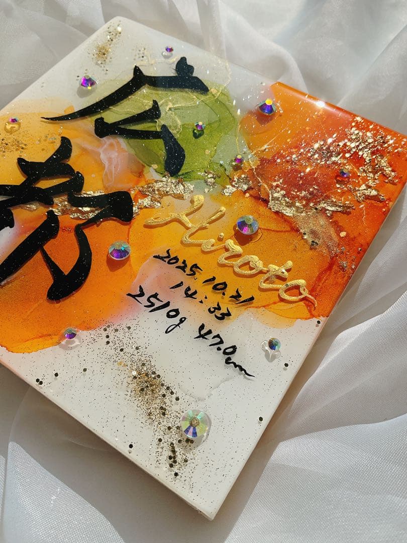 らんページ アルコールインクアート命名書