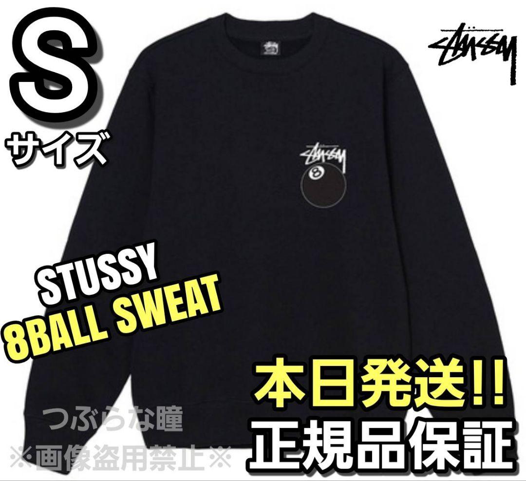 STUSSY 8BALL SWEAT Sサイズ ブラック