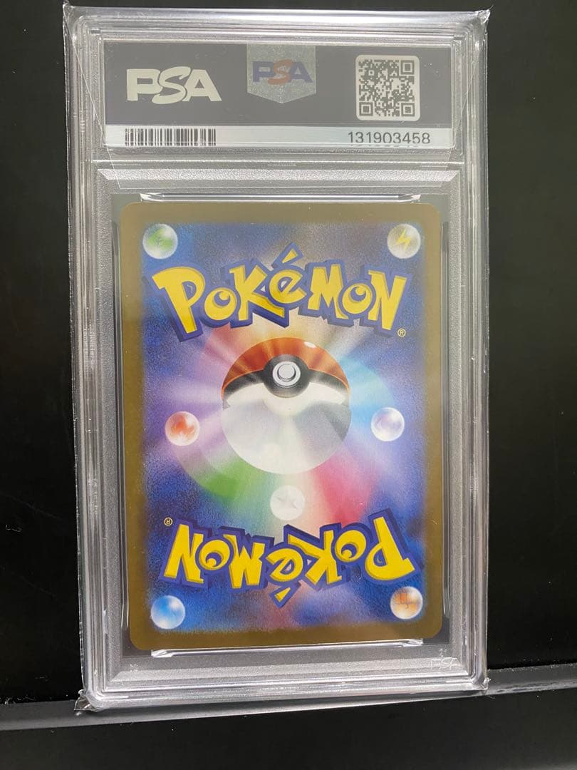 リーリエのピッピSAR PSA10 美品