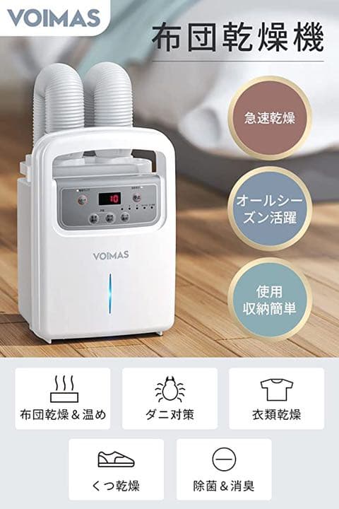 ハイパワー！ふとん乾燥機 　布団乾燥機 布団あたため
