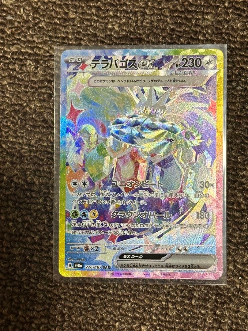 ポケカ　SAR sar まとめ売り